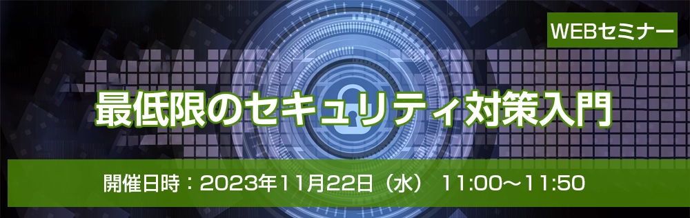 ラネクシー開発者が語る『最低限のセキュリティ対策入門』