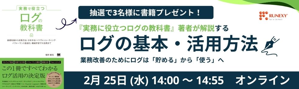 業務改善のためにログは「貯める」から「使う」へ『実務に役立つログの教科書』著者が解説するログの基本・活用方法