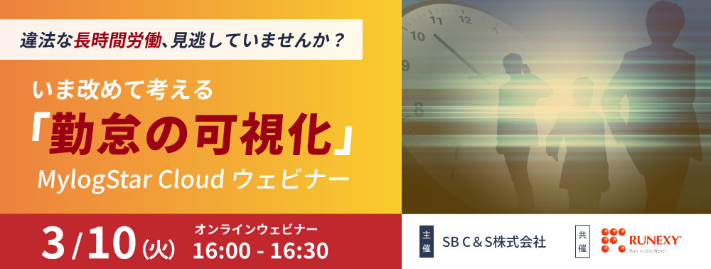 違法な長時間労働、見逃していませんか？いま改めて考える「勤怠の可視化」