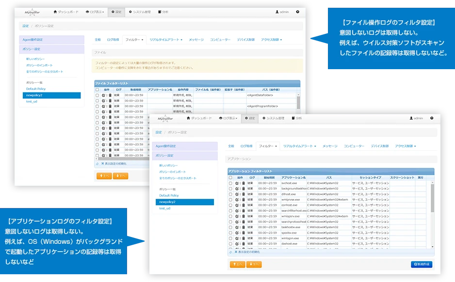 MylogStarログのフィルタリング機能