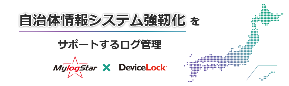 自治体情報システム強靭化