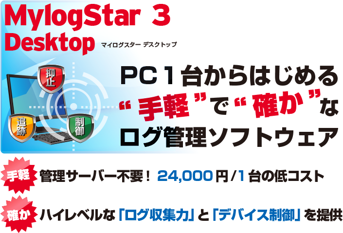MylogStar Desktop