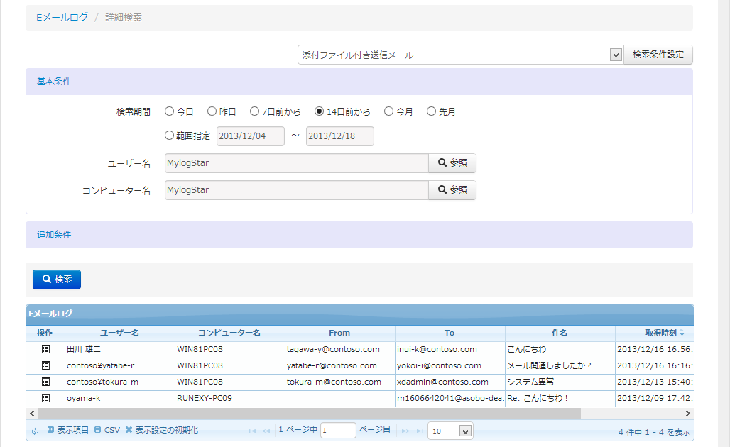 Notesメールも取得可能 Mylogstar Agent For Mailserver Mylogstar