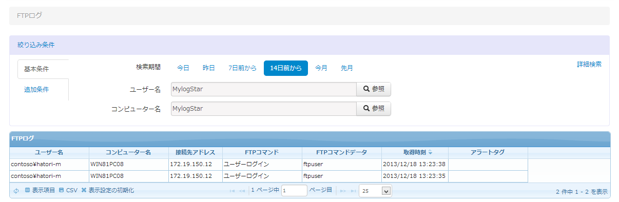 MylogStar FTPログ取得画面