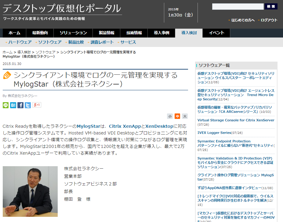デスクトップ仮想化ポータルトップページ